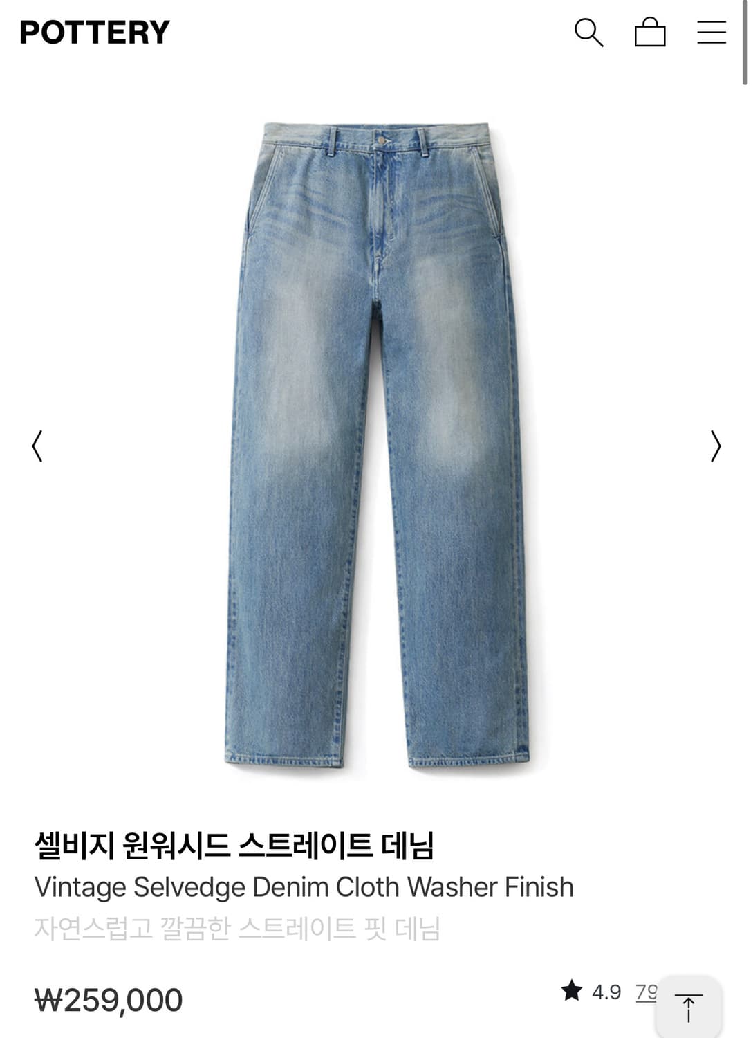 포터리 셀비지 원워시드 스트레이트 데님 3사이즈 상품이미지1