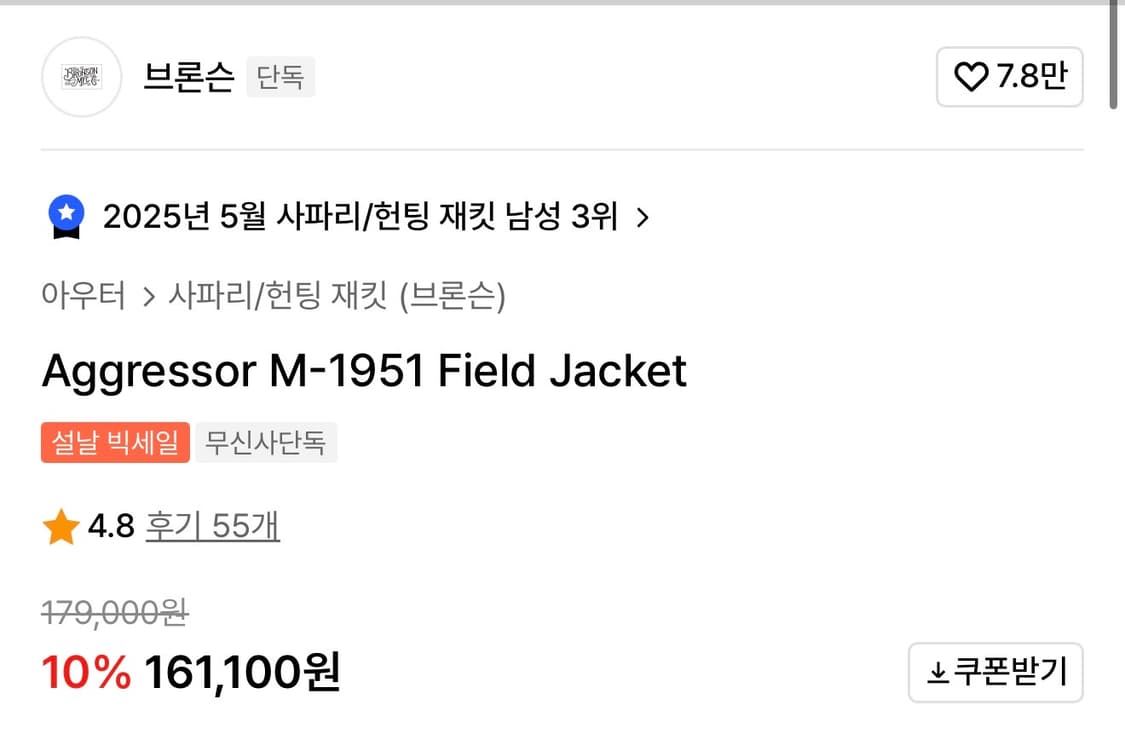 브론슨 m1951 xxl 택만제거한 세제품 판매 상품이미지2