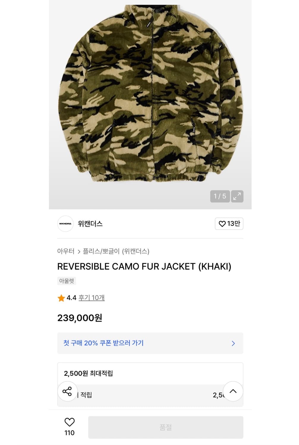 (L)위캔더스 리버시블 카모 퍼 자켓 상품이미지6