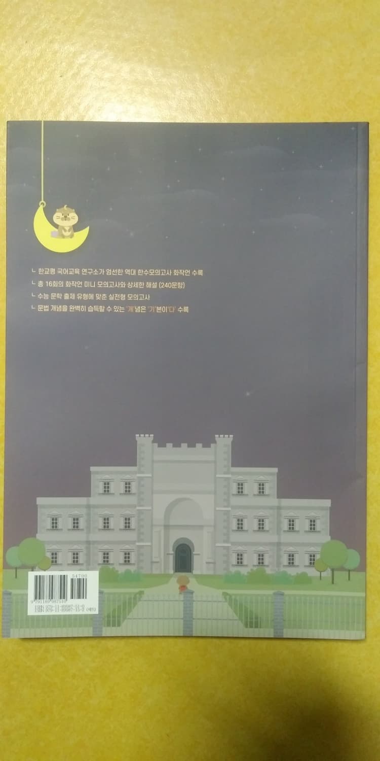 수능 한수 국어 한수달 7 한수 화작언 모음집 상품이미지2
