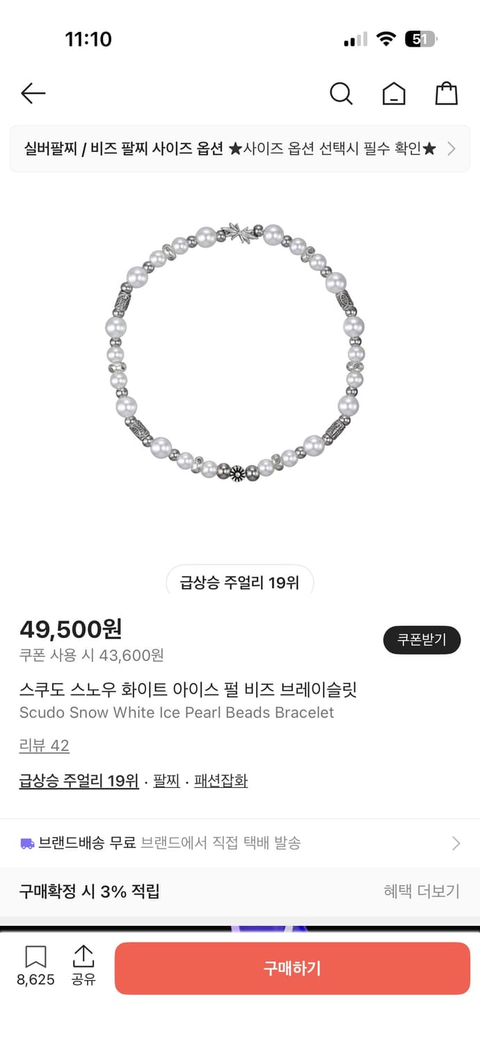 스쿠도 팔찌 상품이미지1