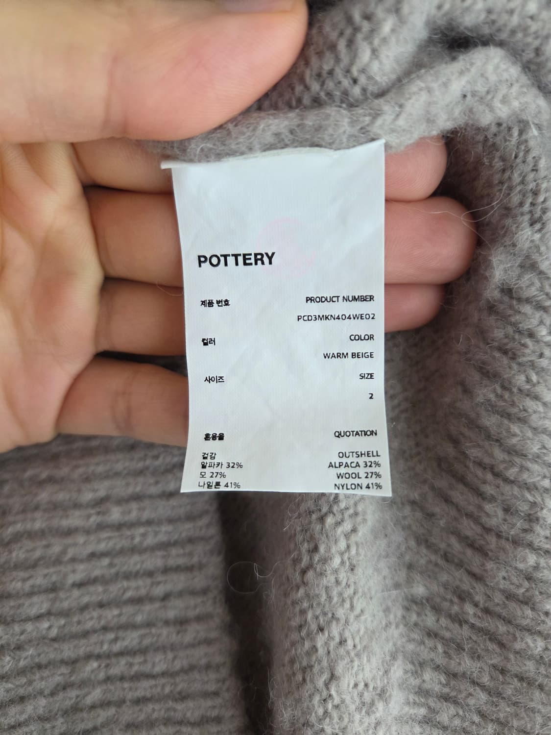 포터리 24FW 베이비 알파카 울 컴포트 폴로 니트 M (100~105) 상품이미지5