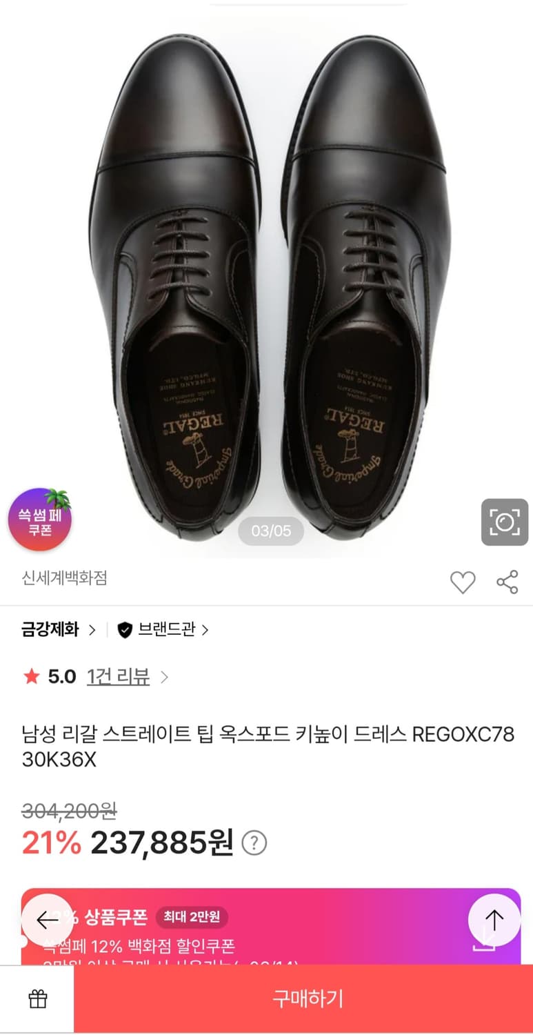금강제화 리갈 남성 키높이 스트레이트팁 옥스포드 구두(260) 상품이미지9
