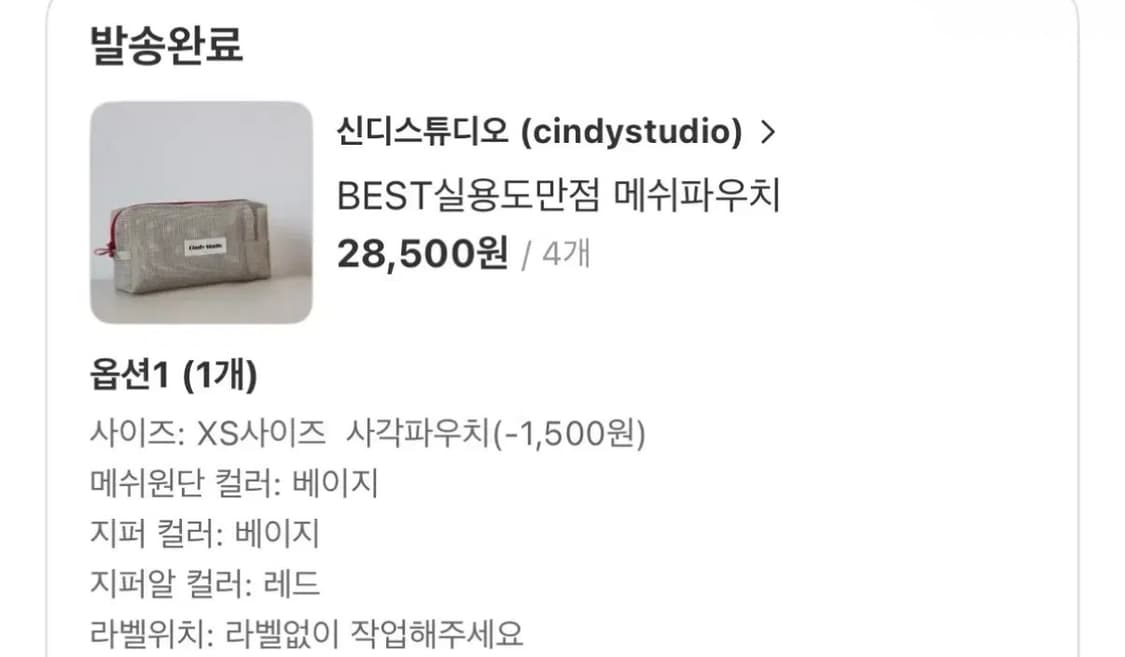 신디스튜디오 메쉬파우치 2개일괄 상품이미지2