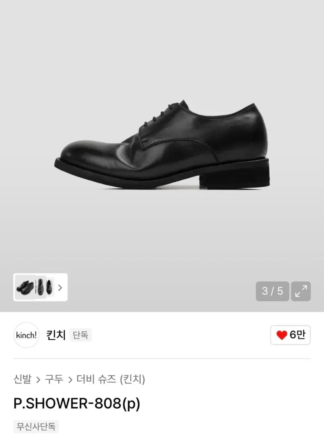 275) 킨치 808 피노키 새상품 판매 상품이미지1