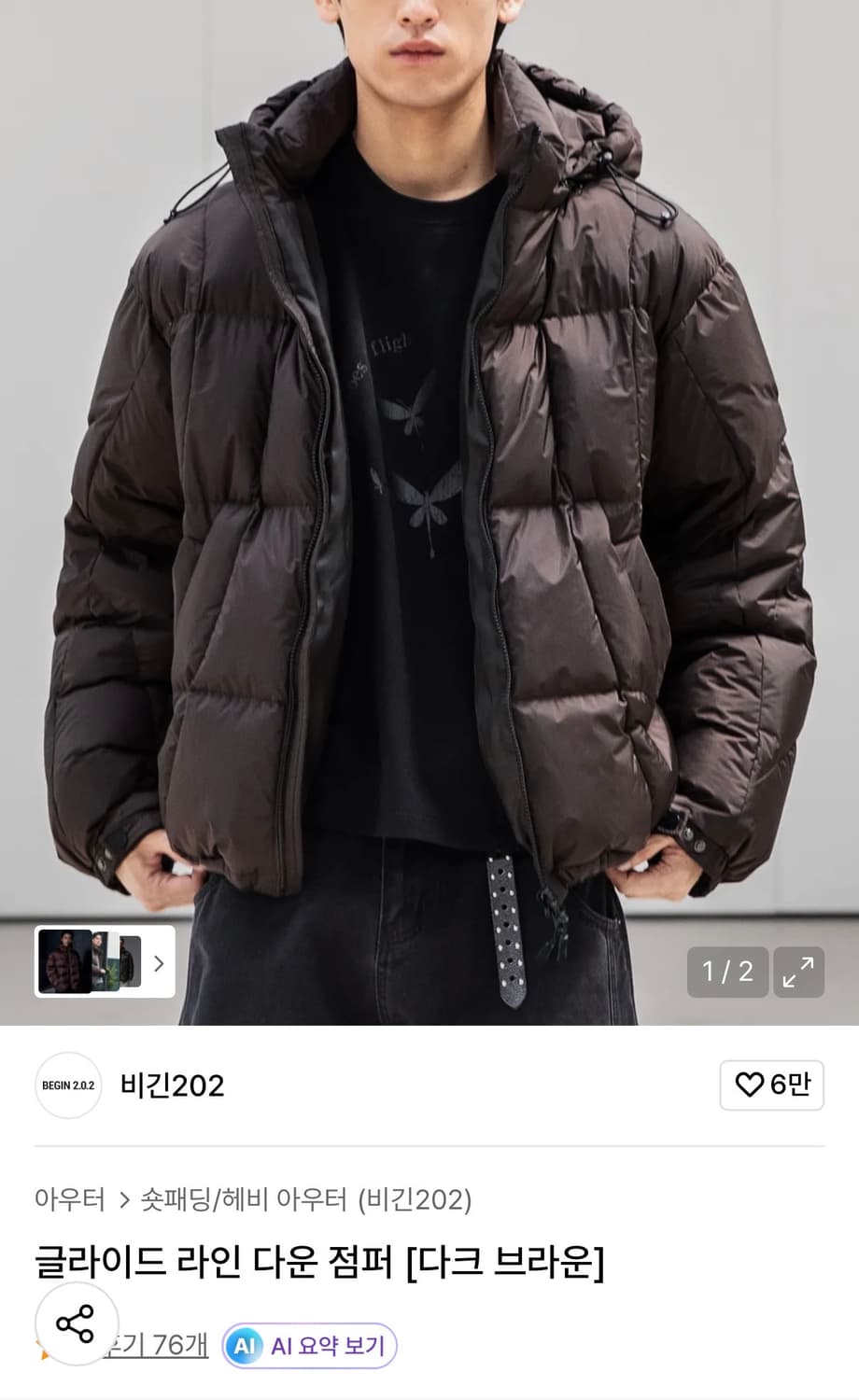 비긴202 글라이드 라인 다운 점퍼 / 다크브라운2 상품이미지1