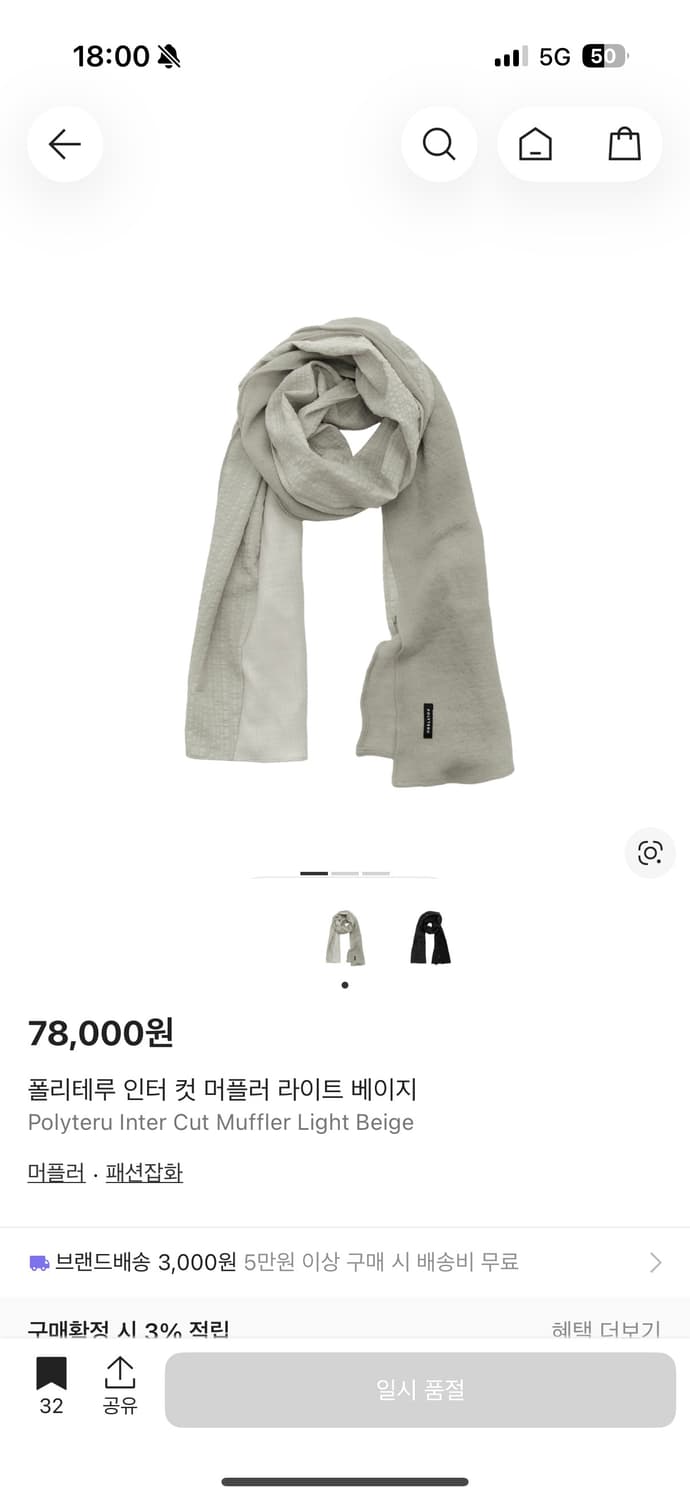 [구매] 폴리테루 인터컷 머플러 베이지 상품이미지1