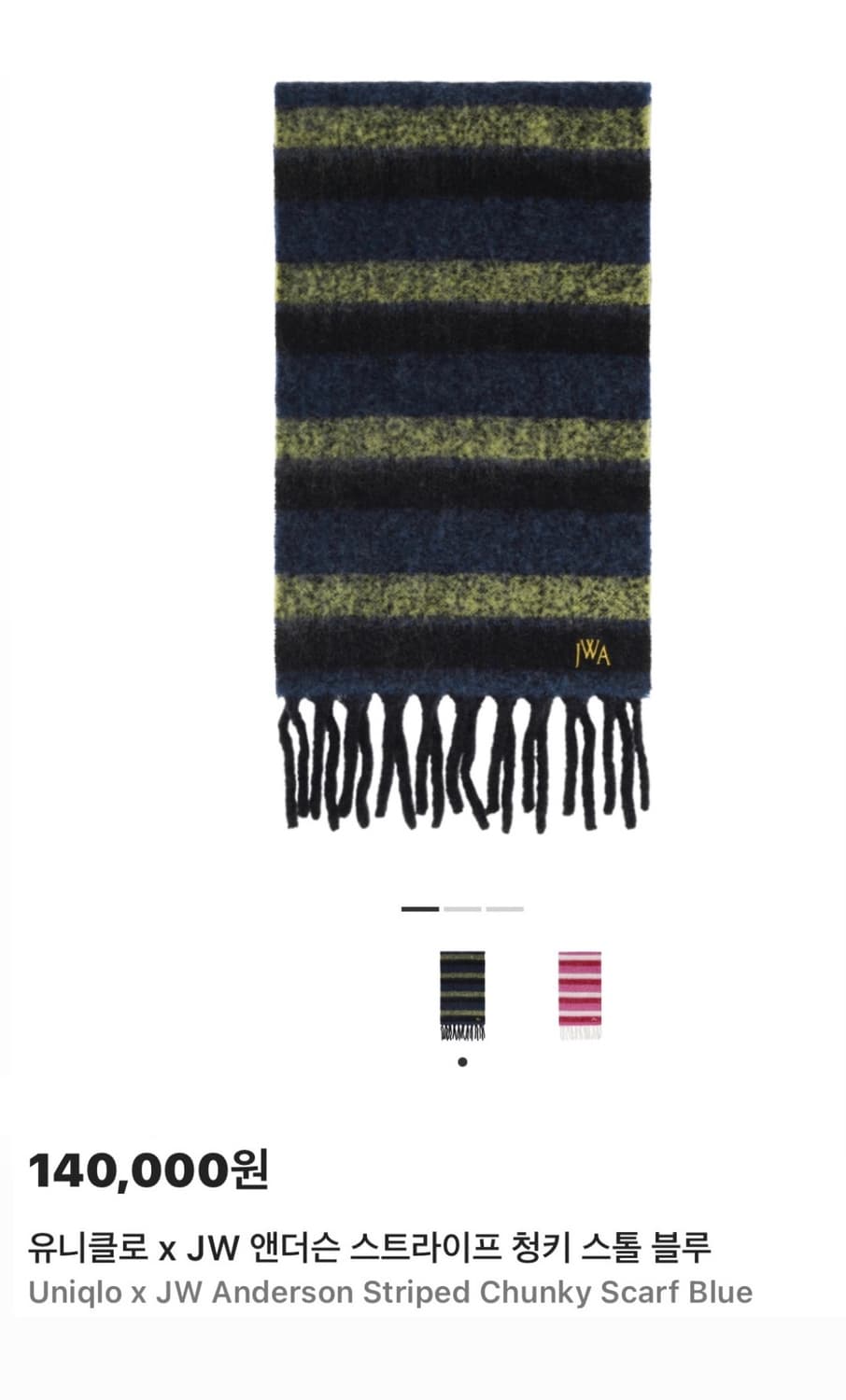 [OS] 유니클로 jw 앤더슨 콜라보 머플러 상품이미지3