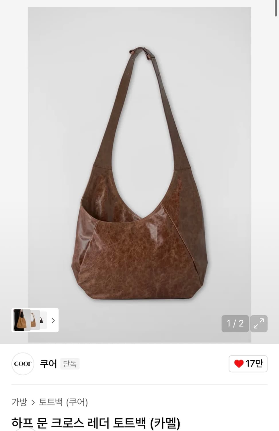 쿠어 하프문  크로스 레더 토트백 상품이미지1
