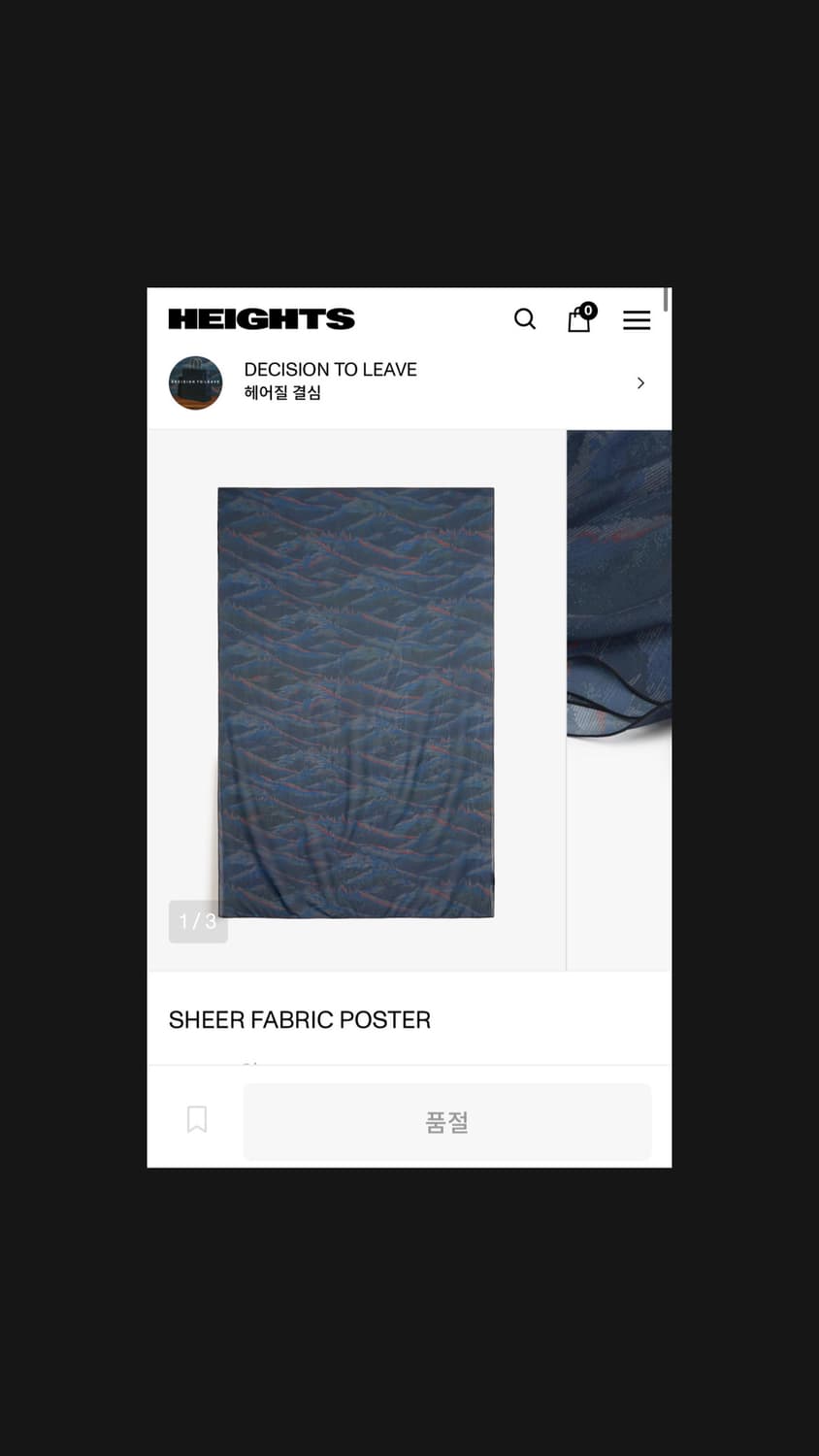 하이츠 x 박찬욱 헤어질 결심 패브릭 포스터 상품이미지5