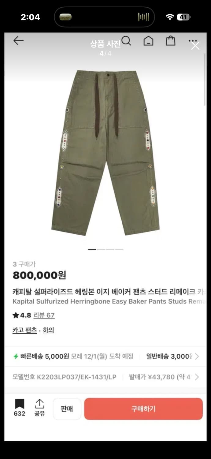 [3] 캐피탈 헤링본 이지 베이커 팬츠 카키  상품이미지4