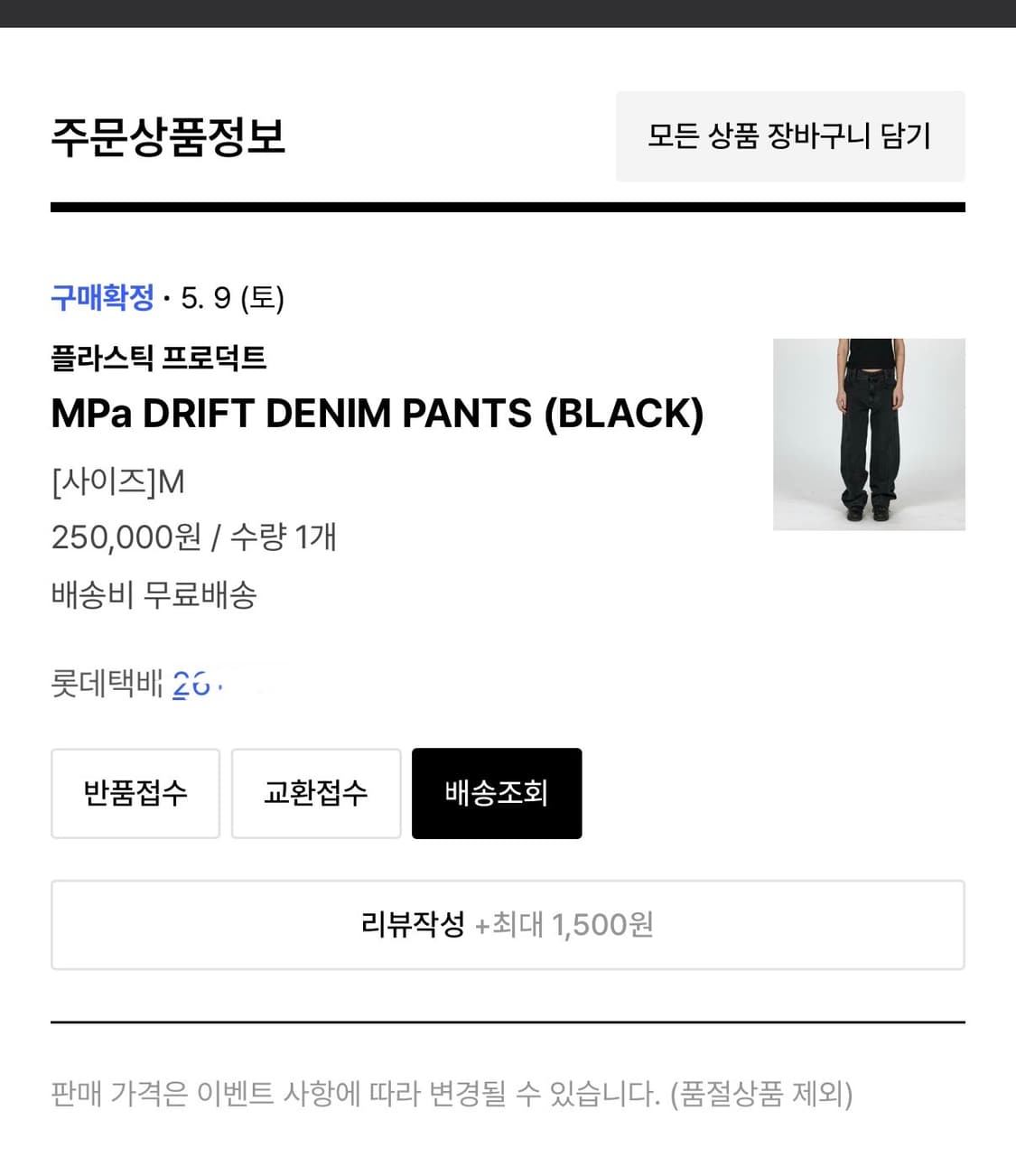 플라스틱 프로덕트 MPa DRIFT DENIM PANTS (BLACK) 상품이미지2