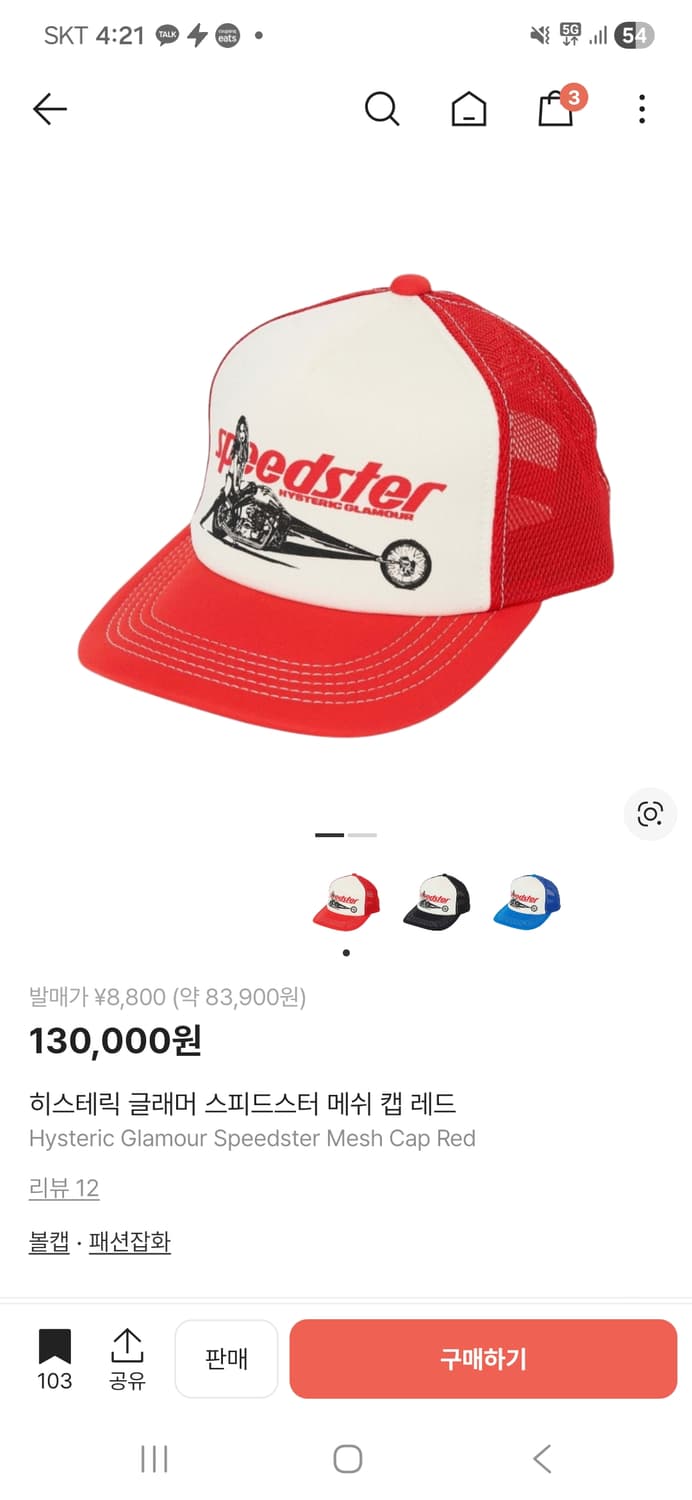 히스테릭 글래머 스피드스터 매쉬캡 상품이미지5