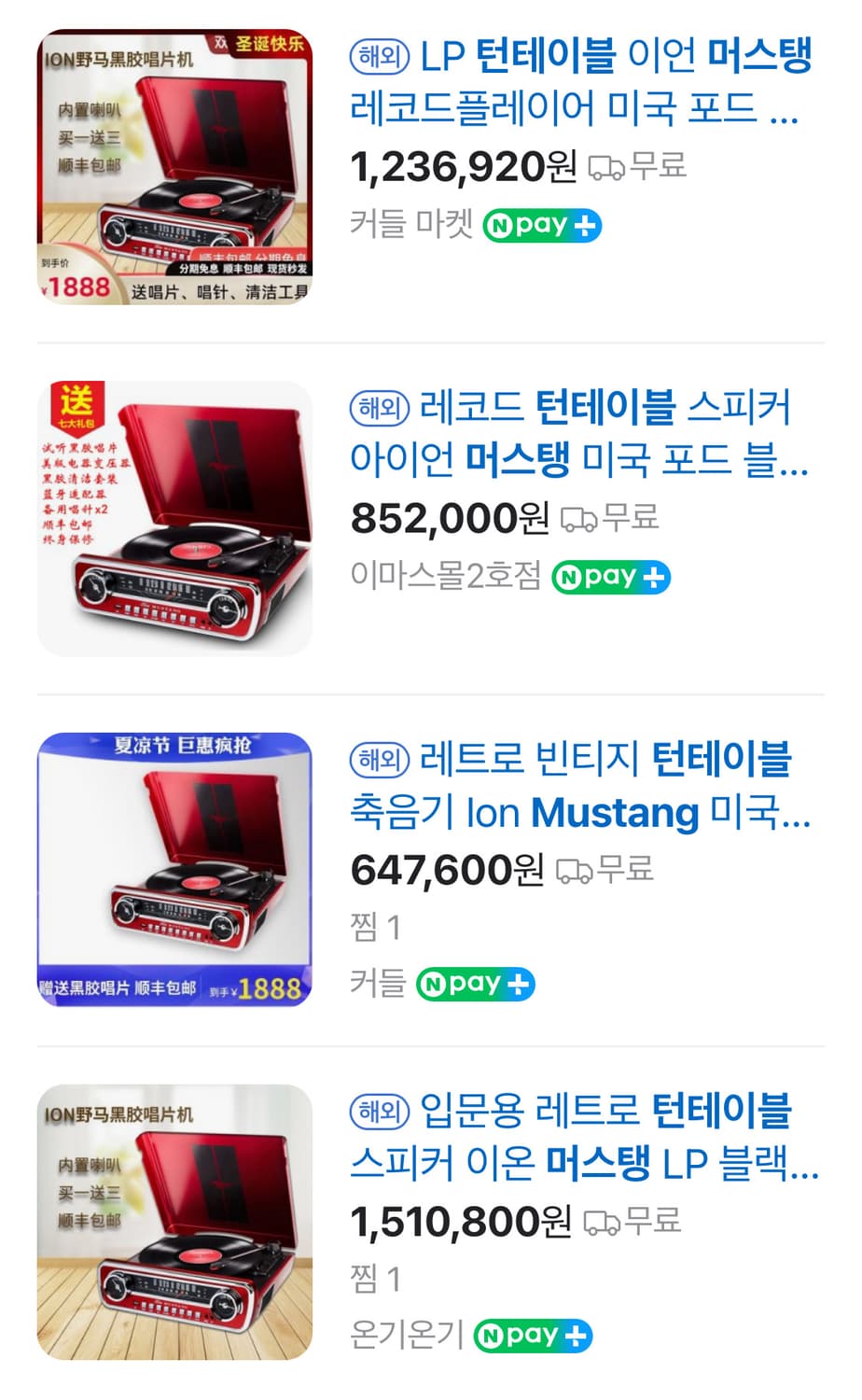 lon MUSTANG LP 머스탱 턴테이블 상품이미지2