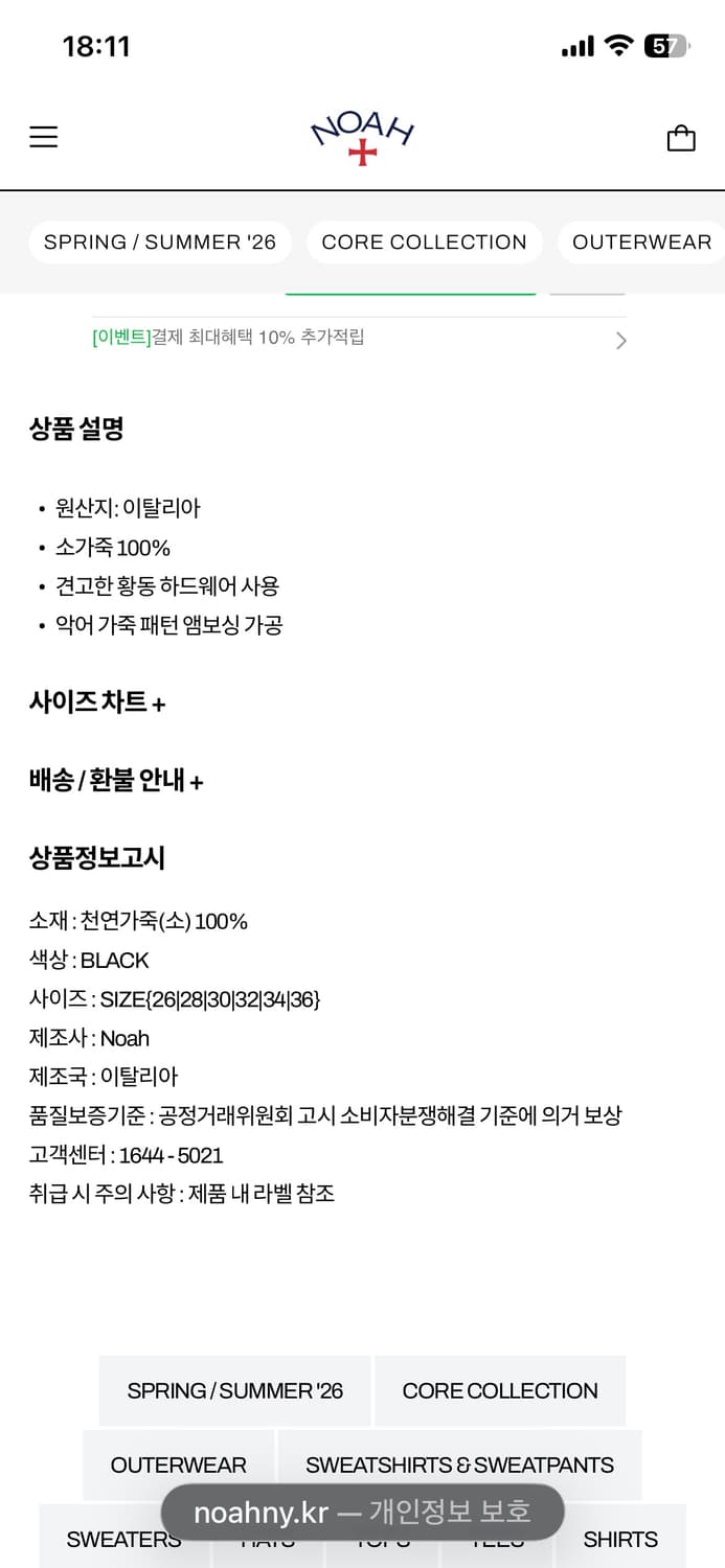 [34] 노아 noah 크록 엠보시드 메탈 팁 벨트 블랙 상품이미지9