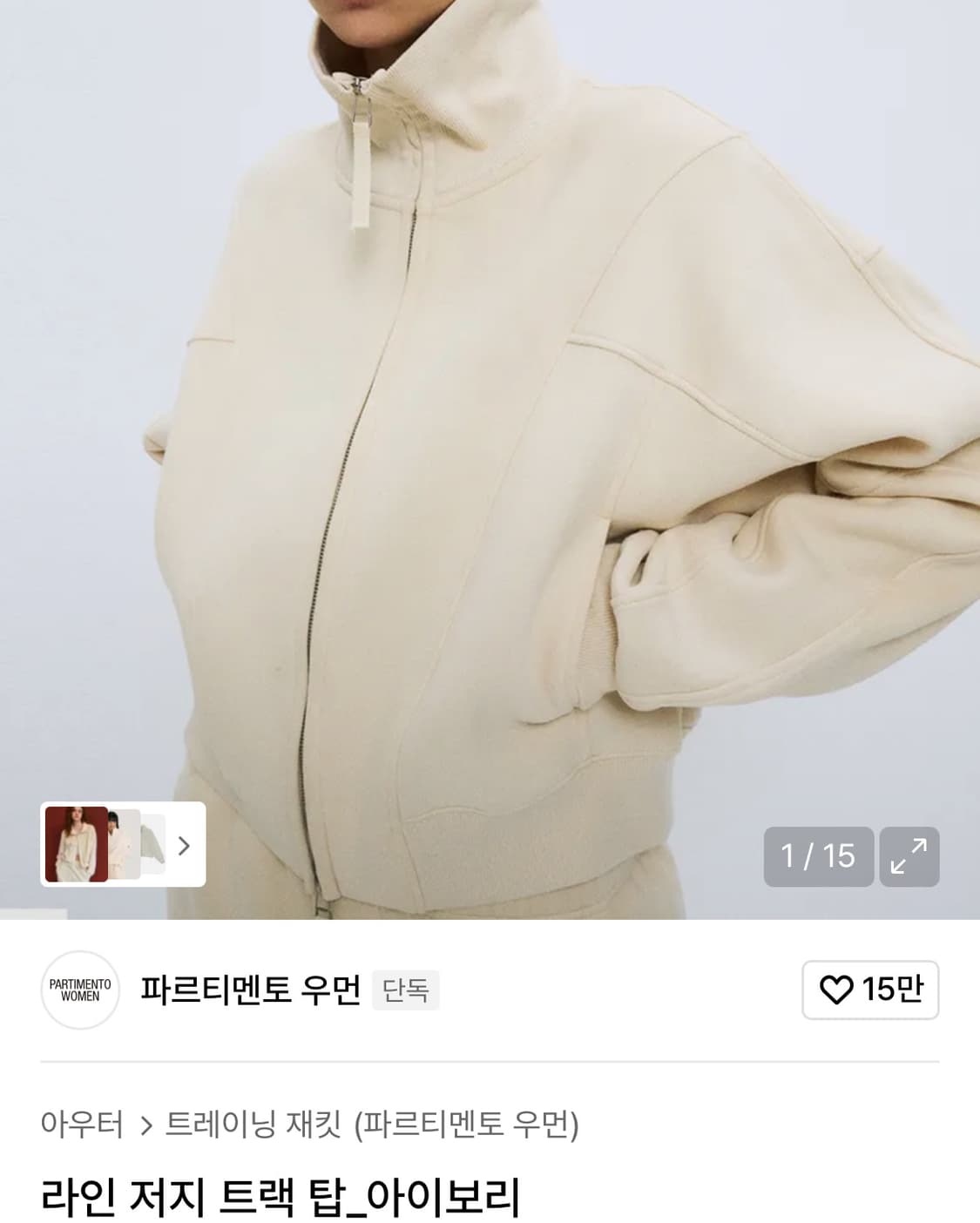 파르티멘토 트레이닝 져지 아이보리 상품이미지1