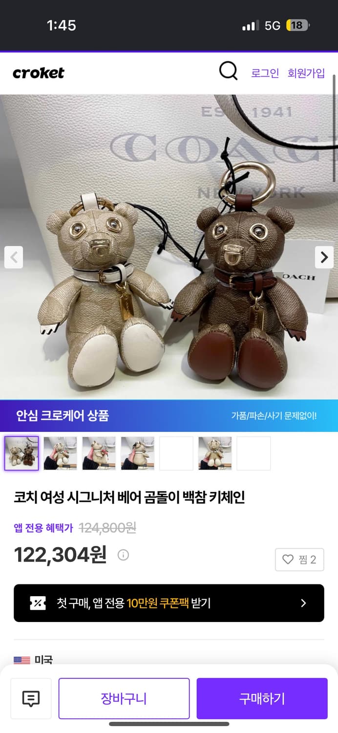 코치 시그니처 백참 브라운 곰돌이 상품이미지7