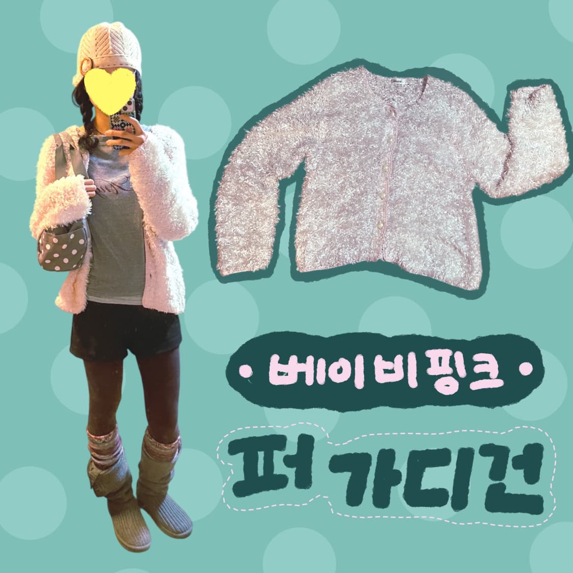 빈티지 베이비핑크 퍼 가디건 상품이미지1