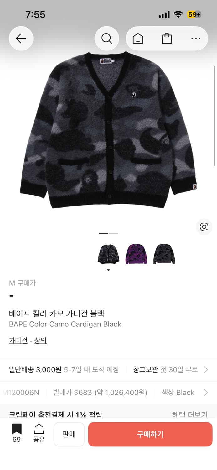 베이프 카모 가디건 상품이미지1