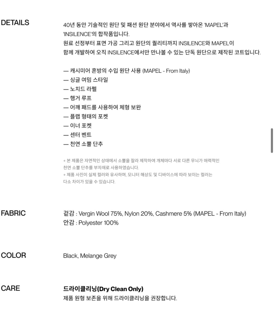 [S] 인사일런스 마펠 캐시미어 싱글 코트 MELANGE GREY 상품이미지2