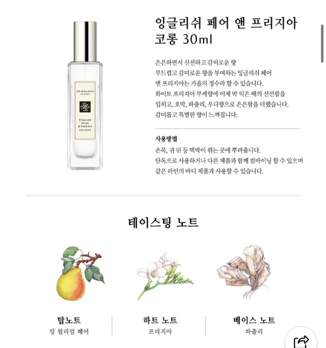 (미개봉) 조말론 런던 잉글리쉬 페어 앤 프리지아 코롱 9ml 상품이미지3