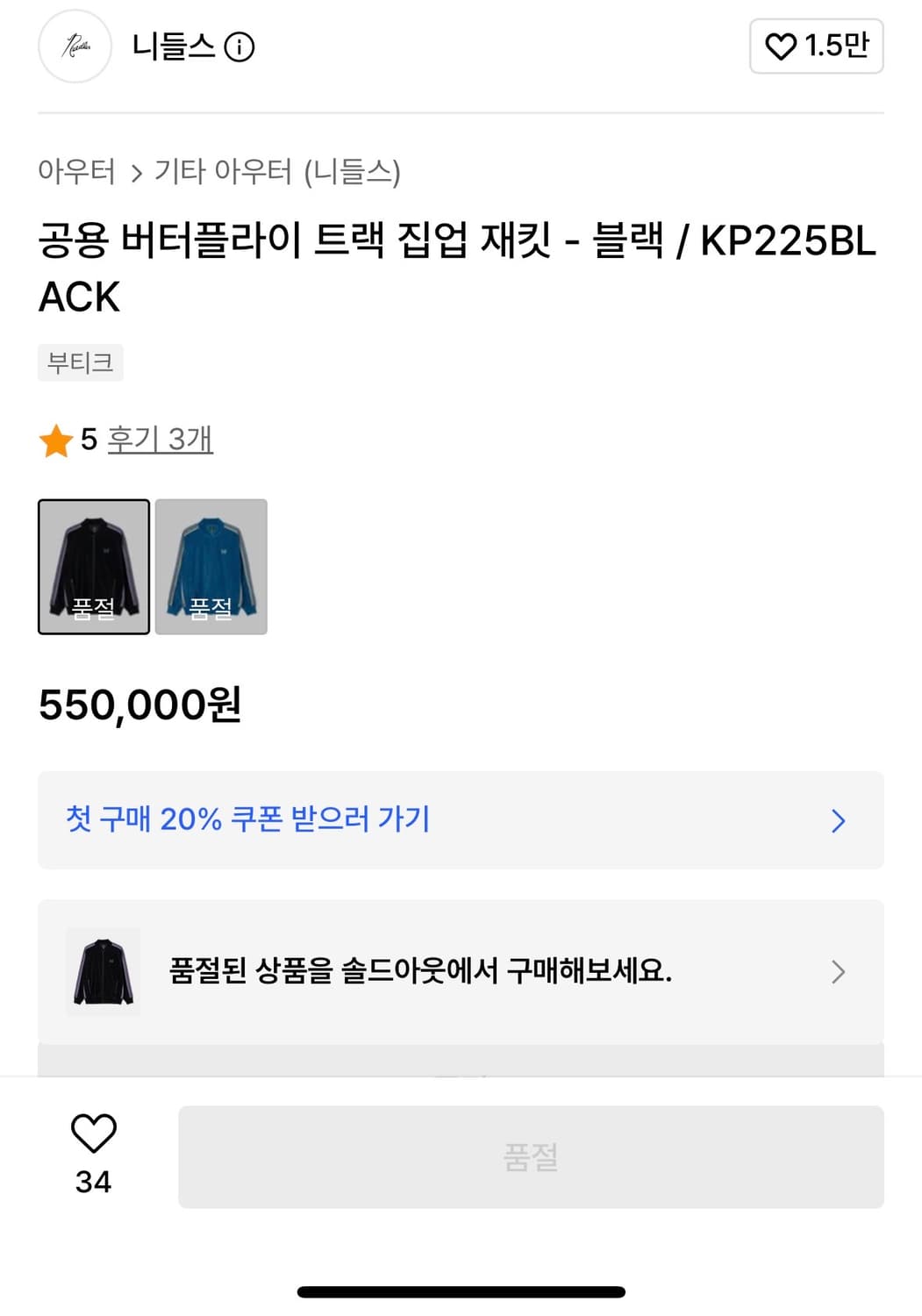 니들스 벨루어 트랙자켓 상품이미지4