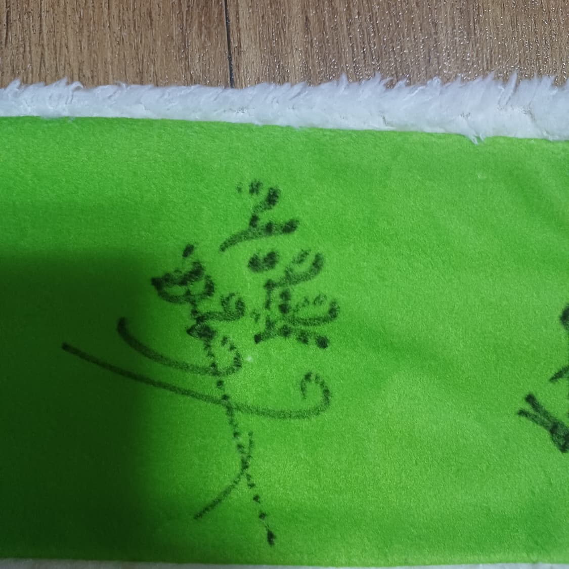 전북현대 싸인 머플러 상품이미지3