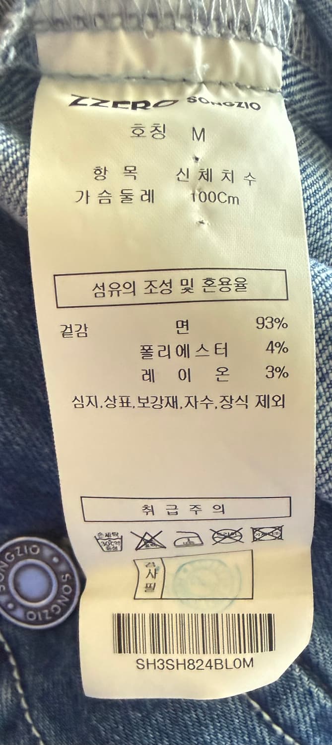 지제로 송지오 반팔 데님 자켓 M 상품이미지4