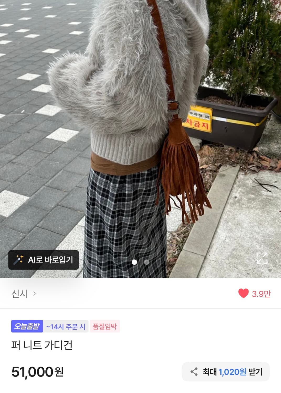 퍼 니트 가디건 팝니다. 상품이미지2