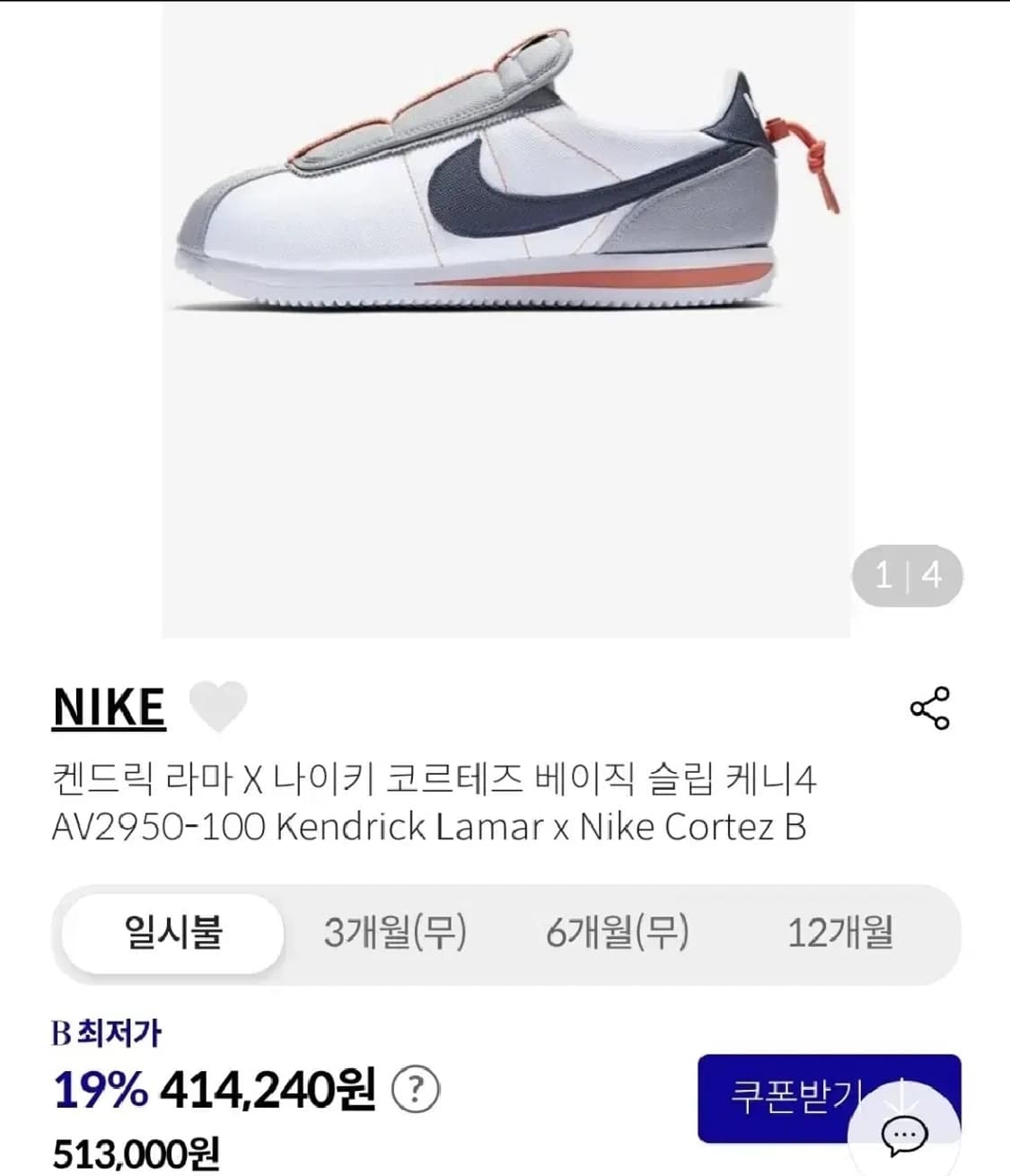 한정판 s급 나이키 270 한정판 켄드릭라마 코르테즈 품절대란 상품이미지2