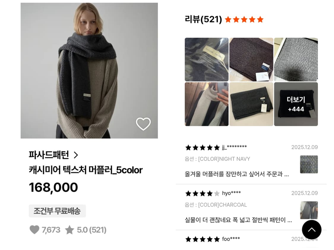 [새상품] 파사드패턴 캐시미어 텍스처 머플러 목도리 상품이미지2