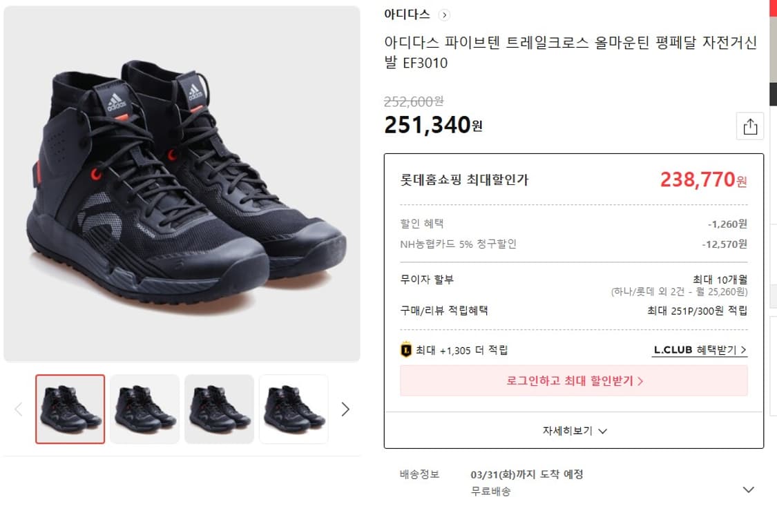 250mm 아디다스 파이브텐 트레일크로스 평페달 자전거신발 상품이미지10