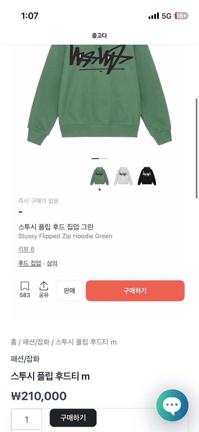 스투시 플립 그린 후드 m 상품이미지1