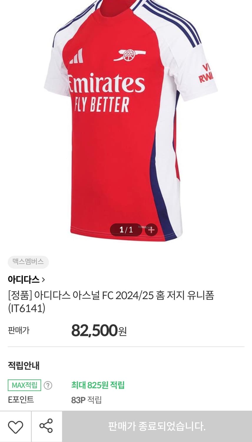 [2XL]아디다스 아스날 24/25 반팔 유니폼 상품이미지2