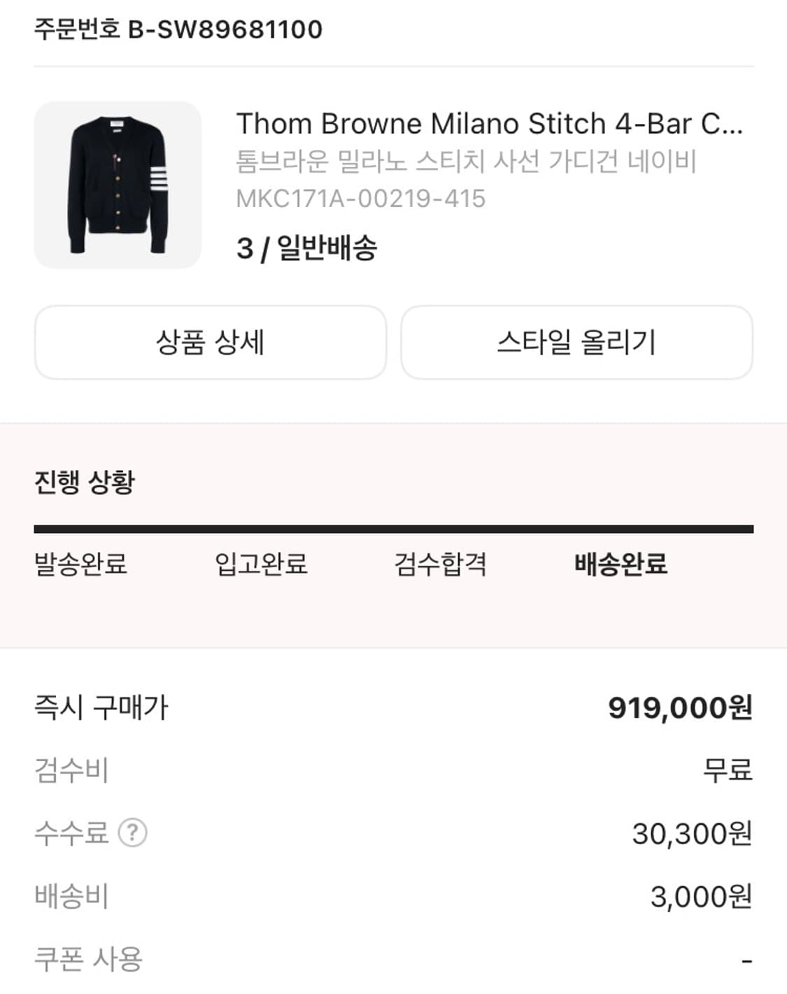 톰브라운 밀라노 스티치 가디건 상품이미지3