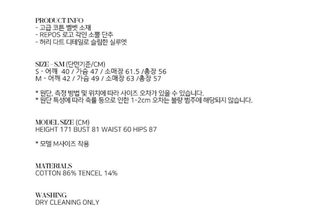 REPOS VELVET SLIM JACKET 상품이미지5