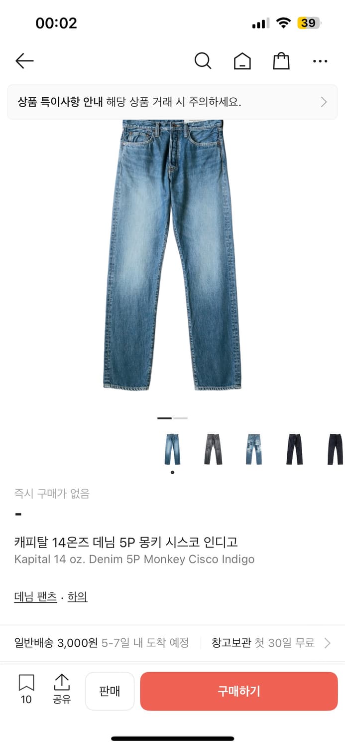 캐피탈 몽키시스코 14온즈 5p 인디고 상품이미지1