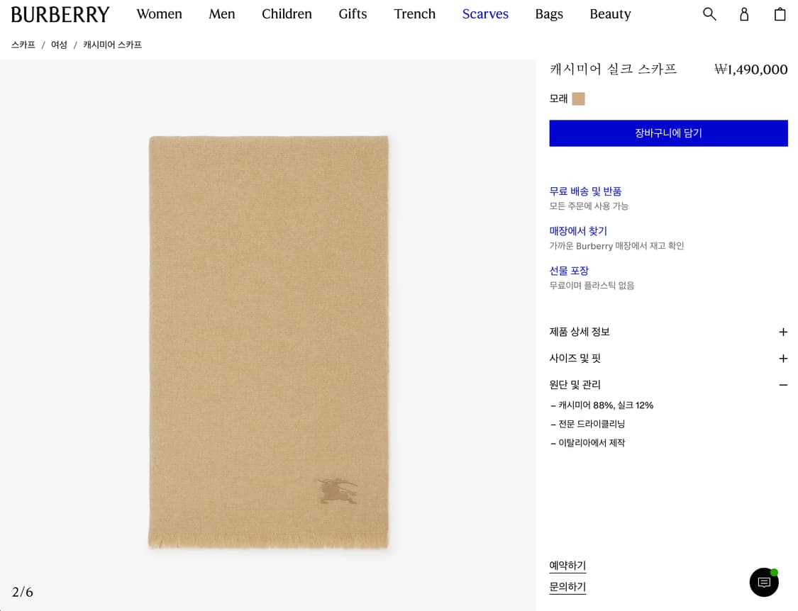 BURBERRY 버버리 캐시미어 로고 머플러 베이지 상품이미지2