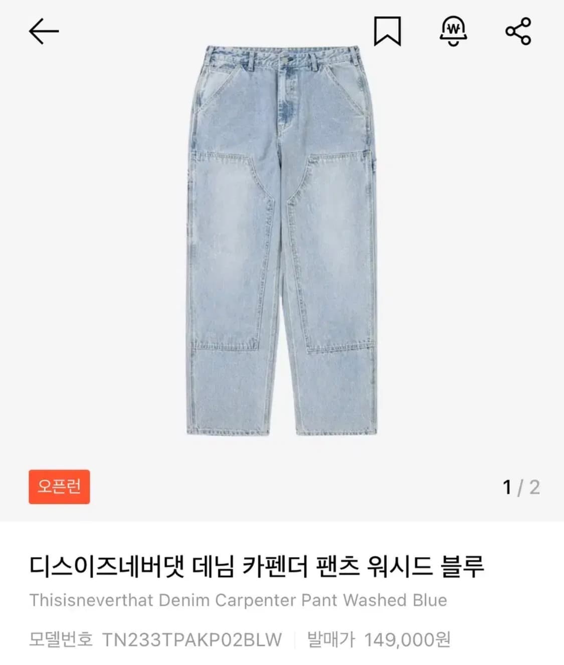 디스이즈네버댓 데님 카펜더 팬츠 판매합니다. 상품이미지1