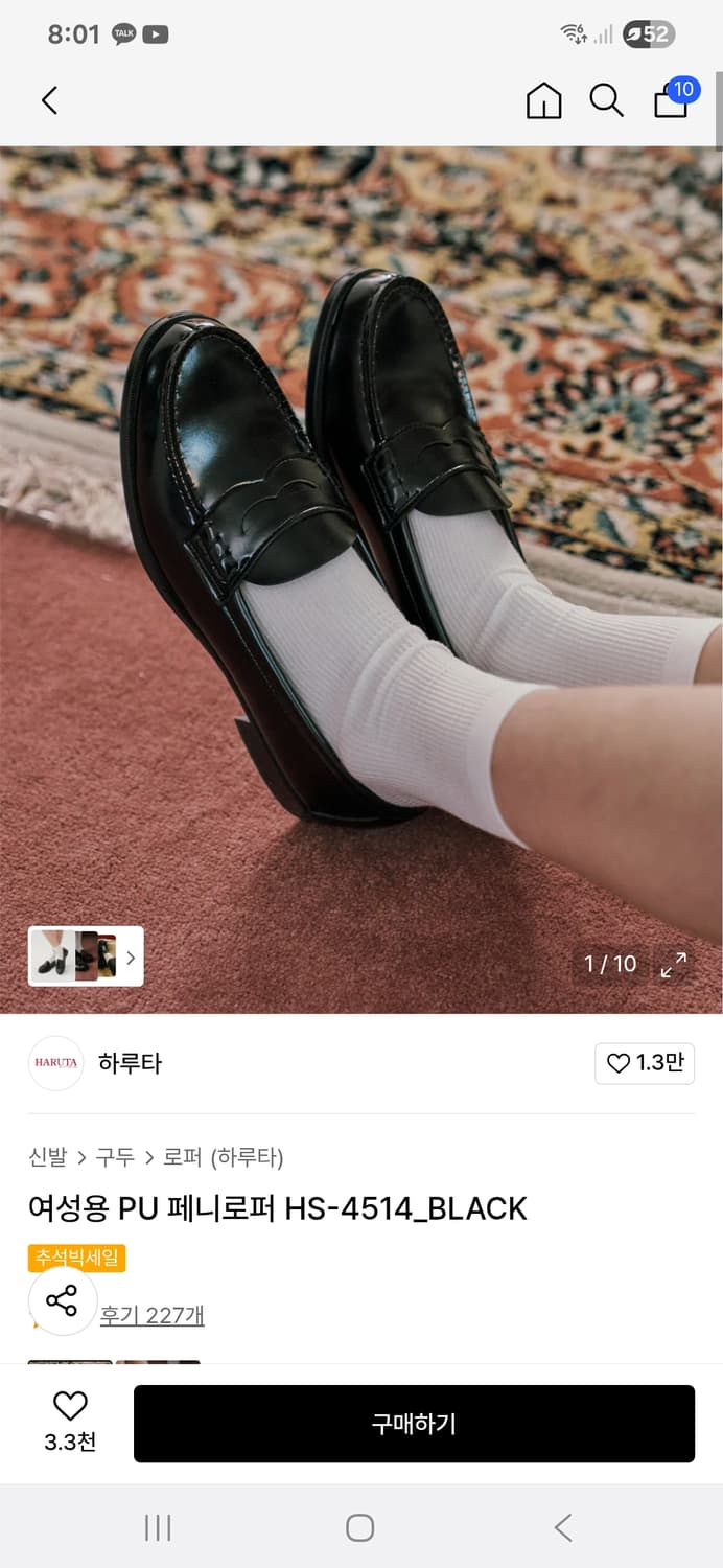 하루타 PU 페니로퍼 250 상품이미지1