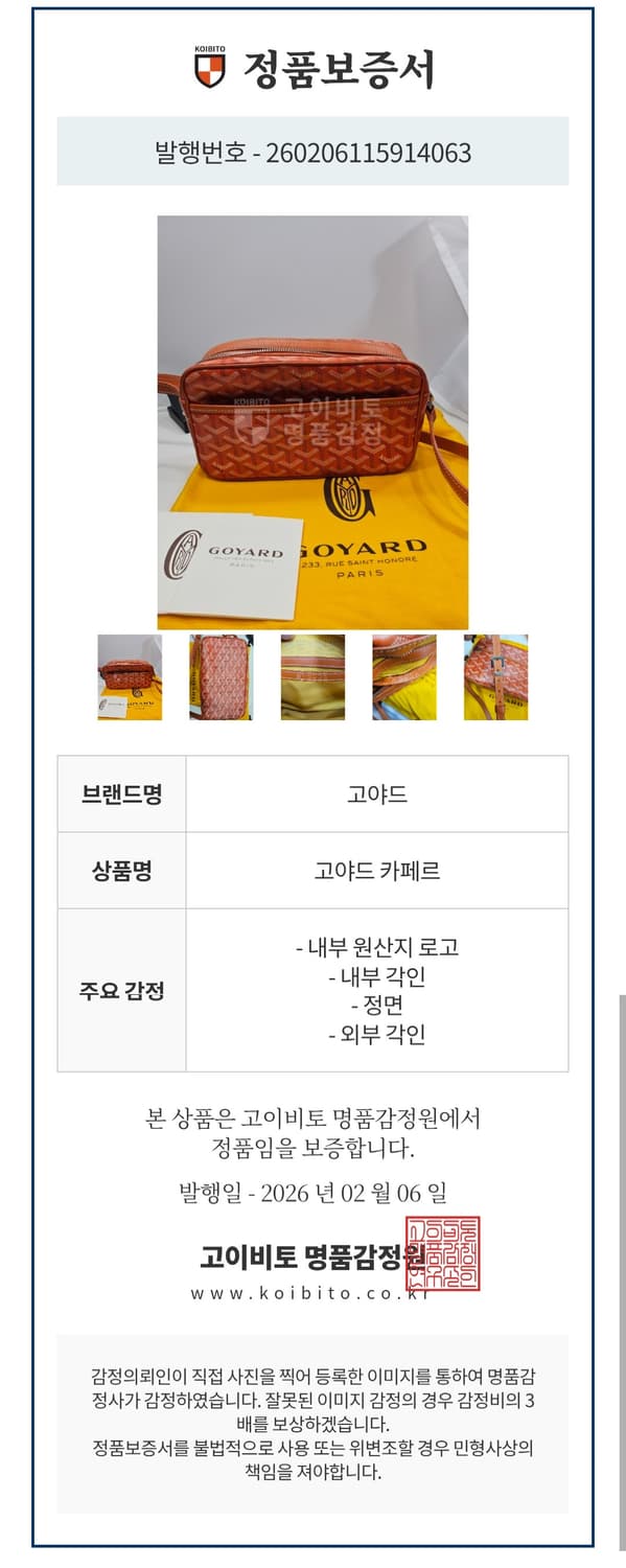 [정품] 고야드 카페르 크로스백 상품이미지9