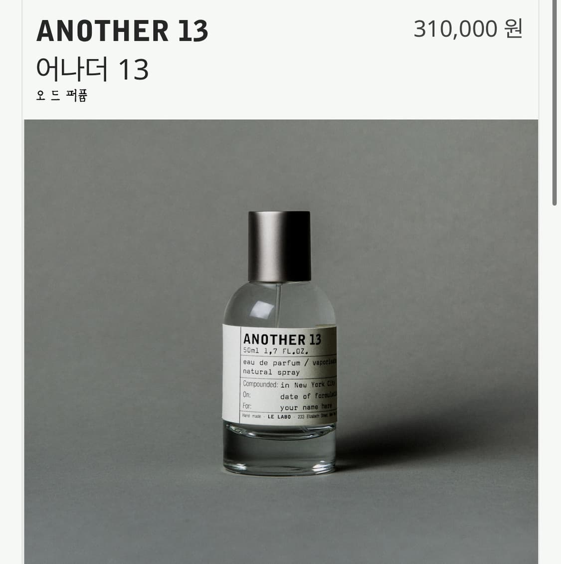 르라보 어나더 13 오드 퍼퓸 50ml 상품이미지1