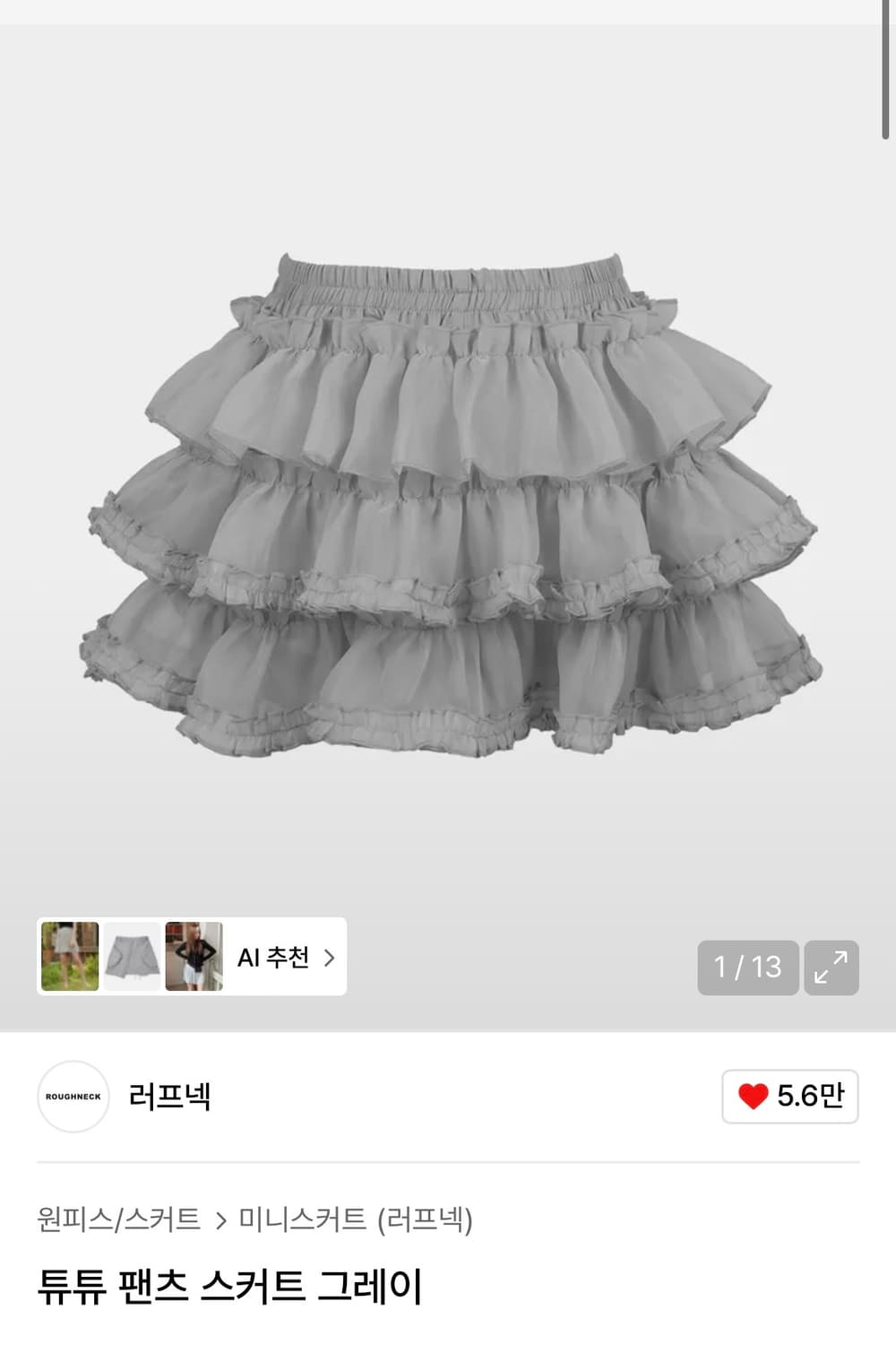[택O새상품] 러프넥 튜튜 팬츠 스커트 그레이Free 상품이미지1