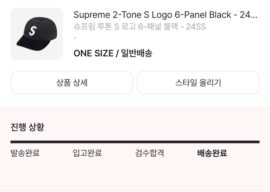 슈프림 투톤 S로고 6패널 블랙 24ss 상품이미지6