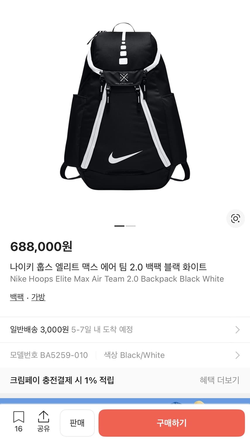 [정가 68만원] 나이키 훕스 엘리트 백팩 상품이미지2