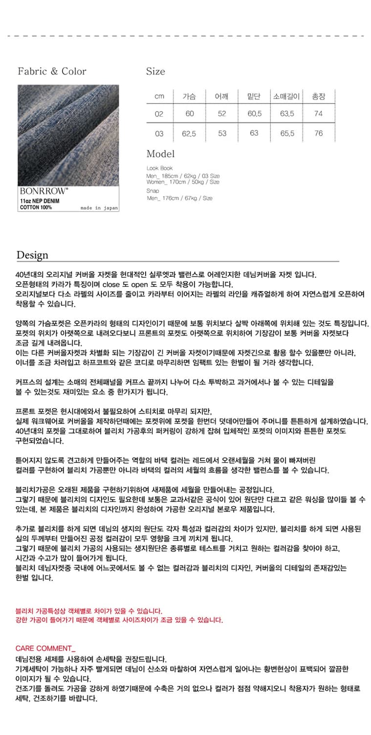 [3] 본로우 24fw 40s 빈티지 커버올 자켓 블리치 인디고 상품이미지5