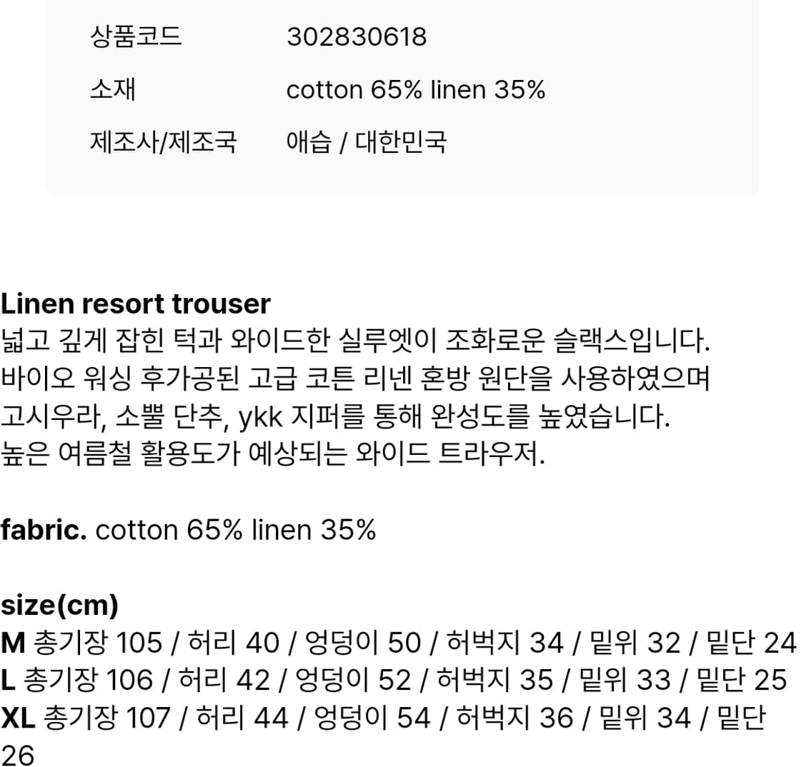 새상품 애습 린넨 리조트 트라우저 XL  상품이미지6