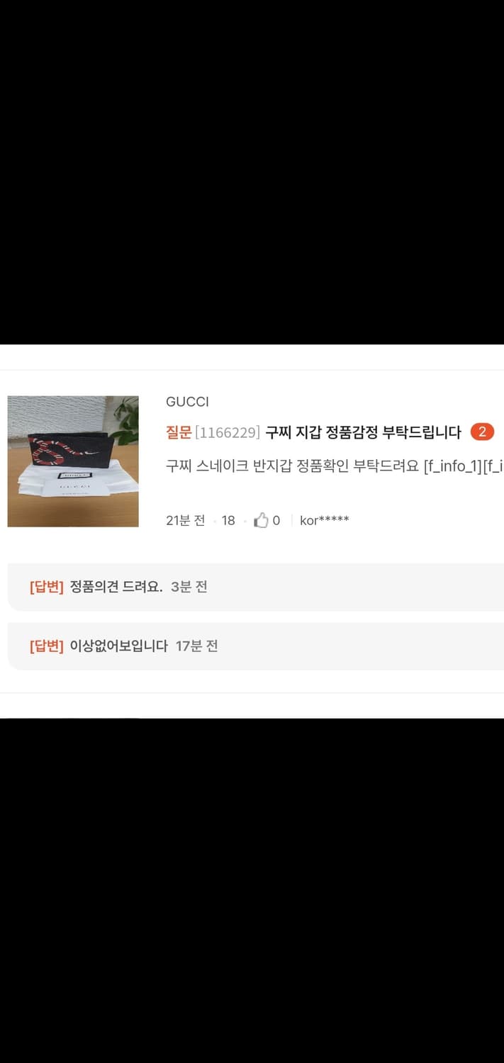 구찌 스네이크 지갑/반지갑 새상품급 정품(감정O) 상품이미지6