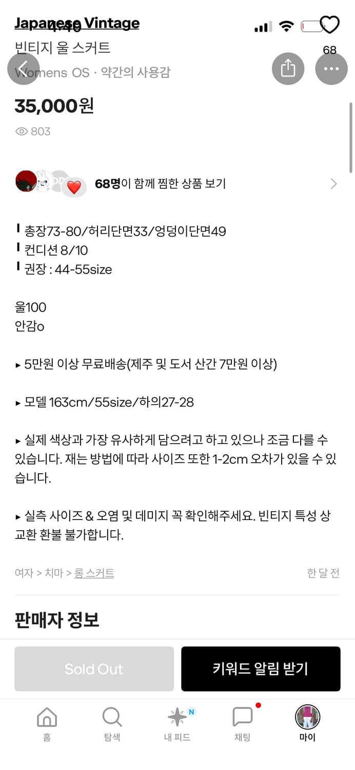 피쉬룸 빈티지 울 스커트 / 구매가 35,000 상품이미지6