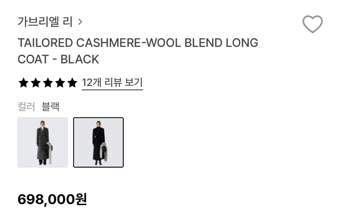 가브리엘리 캐시미어 코트 상품이미지2